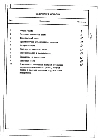 Альбом 0 Пояснительная записка.