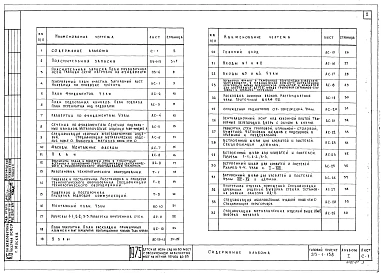Альбом 1 Архитектурно-строительные и технологические чертежи