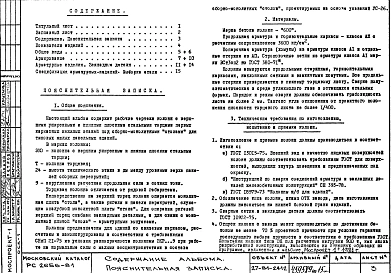 Альбом 1 Рабочие чертежи 