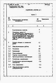 Альбом 6 Сметы. Часть 1