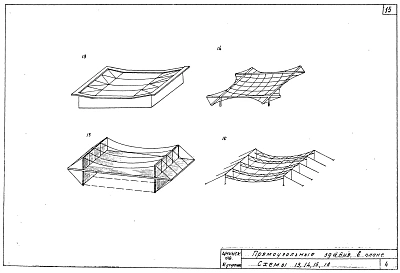 Альбом 0 Конструктивные решения висячих покрытий большепролетных зданий. Схемы покрытий, проектная проработка отдельных схем, узлы и детали.
