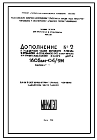 Типовой проект 1605АМ-04/9М  Четырехсекционный дом на 142 квартиры (однокомнатных  36, двухкомнатных  68, трехкомнатных  38) меридиональной ориентации для строительства в г. Москве
