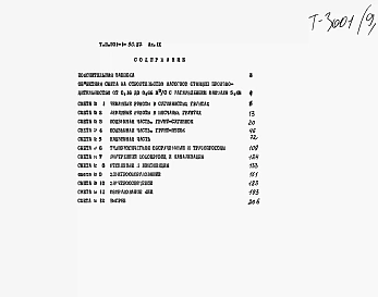 Альбом 9 Сметы