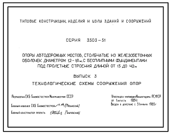 Выпуск 3 Технологические схемы сооружения опор