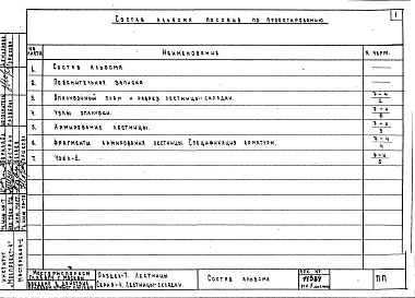 Альбом 7 Лестницы Раздел 7