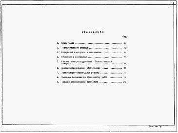 Альбом 1 Пояснительная записка (из тп 902-1-170.91)   	           