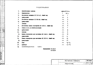 Альбом 1 Рабочие чертежи 