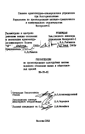 Шифр НМ-39-81 Рекомендации по проектированию однотрубных систем водяного отопления жилых и общественных зданий (1982 г.)