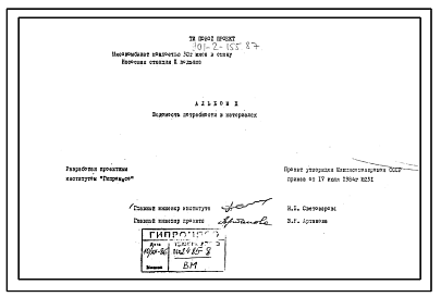 Состав Типовой проект 901-2-155.87 Насосная станция 2-го подъема мясокомбината мощностью 30 т мяса в смену