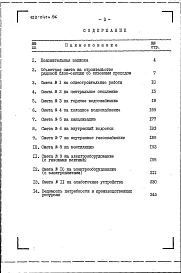 Альбом 10 Сметы. Ведомости потребности в материалах. Спецификации оборудования. Книга 3 Вариант со сквозным проходом (часть 7)
