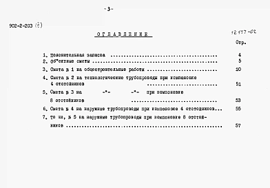 Альбом 2 Сметы