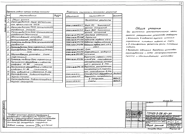 Альбом 26 Разгрузочное устройство с опрокидывателем для двух вагонеток ВГ4,5 или одной ВГ9,0. Часть 2 Силовое электрооборудование. Связь и сигнализация. Конструкции металлические