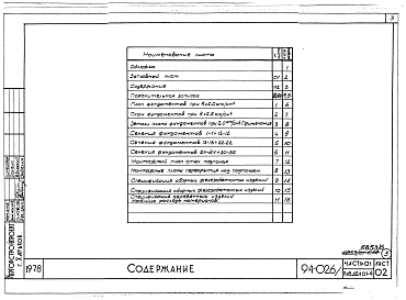Альбом 6 Часть 01 Архитектурно-строительные чертежи ниже отм.0.000 Раздел 01-4 Вариант с конструкциями  из легкого бетона. Ленточные фундаменты
