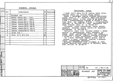 Часть 10 Раздел 10.2-2-110 Панели внутренних стен. Рабочие чертежи.