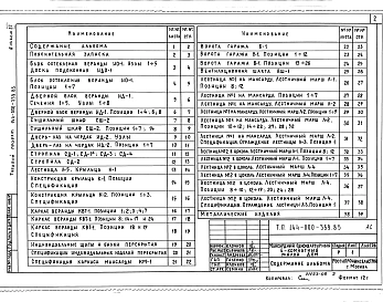 Альбом 2  Изделия заводского изготовления