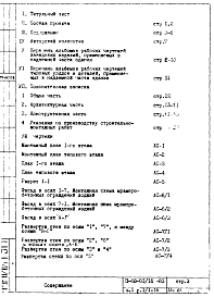 Часть 1 Раздел 1.1-16 Архитектурно-строительные чертежи надземной части здания