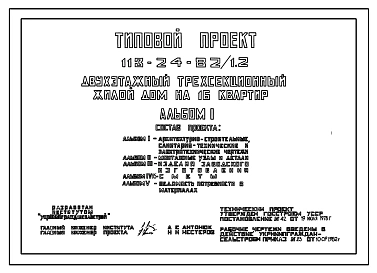 Типовой проект 113-24-82/1.2 Двухэтажный трехсекционный жилой дом на 16 квартир