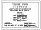 Типовой проект 113-24-82/1.2 Двухэтажный трехсекционный жилой дом на 16 квартир