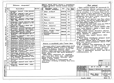 Альбом 2 Конструкции железобетонные. Конструкции деревянные