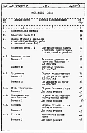 Часть 8.85 раздел 8.1 Сметы на блок-секцию