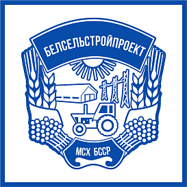 Белсельстройпроект в архиве типовой проектной документации ВЦИС