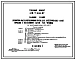 Типовой проект 416-7-245.87 Главное здание ремонтно-эксплуатационной базы для электрических сетей городов с населением до 30 тыс. человек (в конструкциях серии 1.020-1/83)
