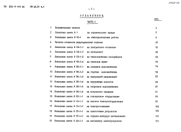 Альбом 6 Сметы Часть 1