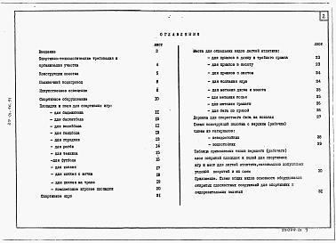 Альбом 1 Материалы для проектирования