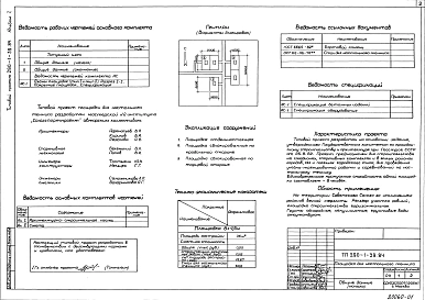 Альбом 1 Архитектурно-строительная часть    