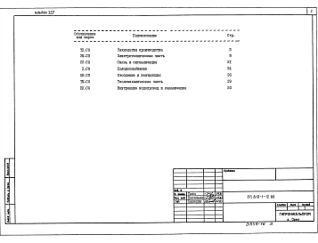 Альбом 14 ПРОИЗВОДСТВЕННО-ВСПОМОГАТЕЛЬНЫЕ И БЫТОВЫЕ ПОМЕЩЕНИЯ. Спецификации оборудования