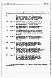 Альбом 5 Расчеты показателей по СН 514-79