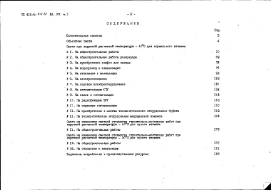 Альбом 7 Сметы