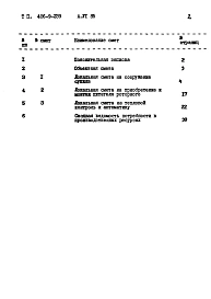 Альбом 6 Сметы