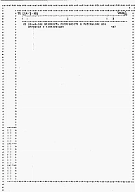 Альбом 6 Ведомость потребности в материалах.     