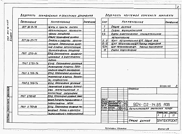 Альбом 1 Приточная вентиляционная камера прямоточная, с одной секцией воздухонагреваетля. Регулирование температуры приточного воздуха.Электрическая система регулирования