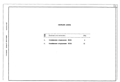 Альбом 5 Спецификация оборудования
