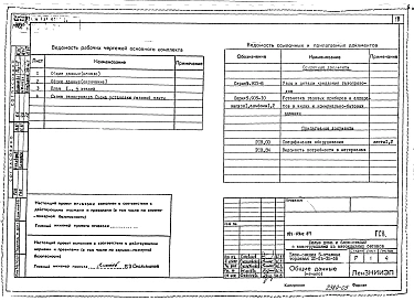 Альбом 8 ГСВ1-1 Газооборудование