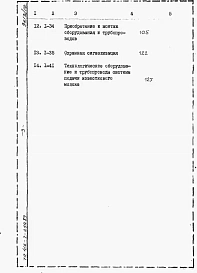 Альбом 9 Сметы части 1, 2. Производственные помещения.  