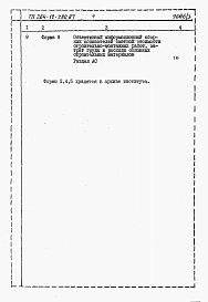Альбом 3 Расчеты показателей изменения сметной стоимости СМР за счет применения передового опыта
