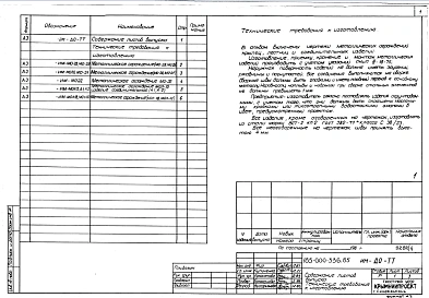 Альбом 3 Изделия заводского изготовления