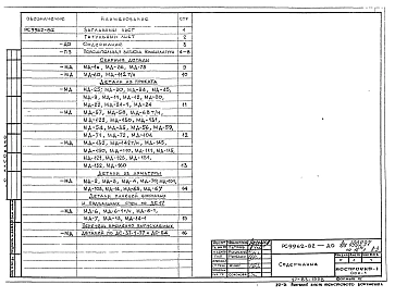 Альбом 1 Рабочие чертежи