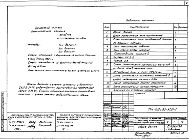 Альбом 2. АС. 01-1 Архитектурно-строительные решения ниже отметки 0.000. Вариант с техподпольем