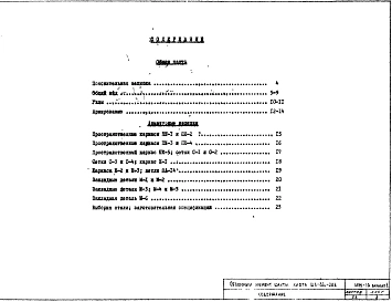 Альбом 1 Рабочие чертежи Вариант 1