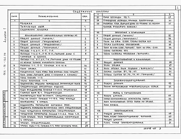 Альбом 1 Пояснительная записка. Архитектурно-строительные решения. Отопление и вентиляция. Водопровод и канализация. Электрооборудование. Связь и сигнализация. Газоснабжение.