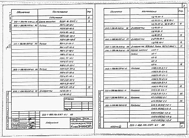 Альбом 6 Часть 1, 2 Изделия заводского изготовления