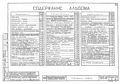 Альбом 1 Пояснительная записка. Здания и сооружения