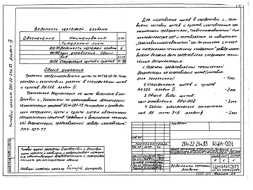 Альбом 4 Автоматизация сантехустройств. Задание заводу изготовителю