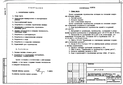 Альбом 6 Проект организации строительства