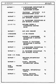 Альбом 4 Часть 8.85 раздел 8.1 Сметы на блок-секцию 