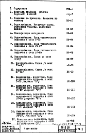Часть 3-ВК Водоснабжение, канализация и водостоки. Раздел 1.0.1 Подземная часть здания.